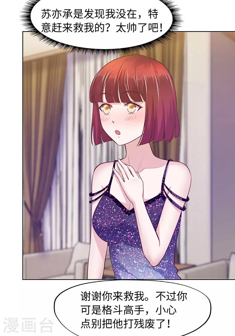 《陆少的暖婚新妻》第87话 第38页