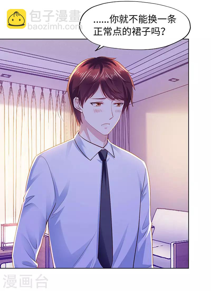 《陆少的暖婚新妻》第87话 第3页