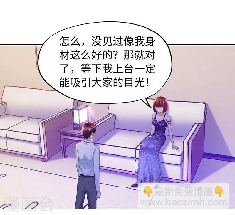 《陆少的暖婚新妻》第87话 第4页