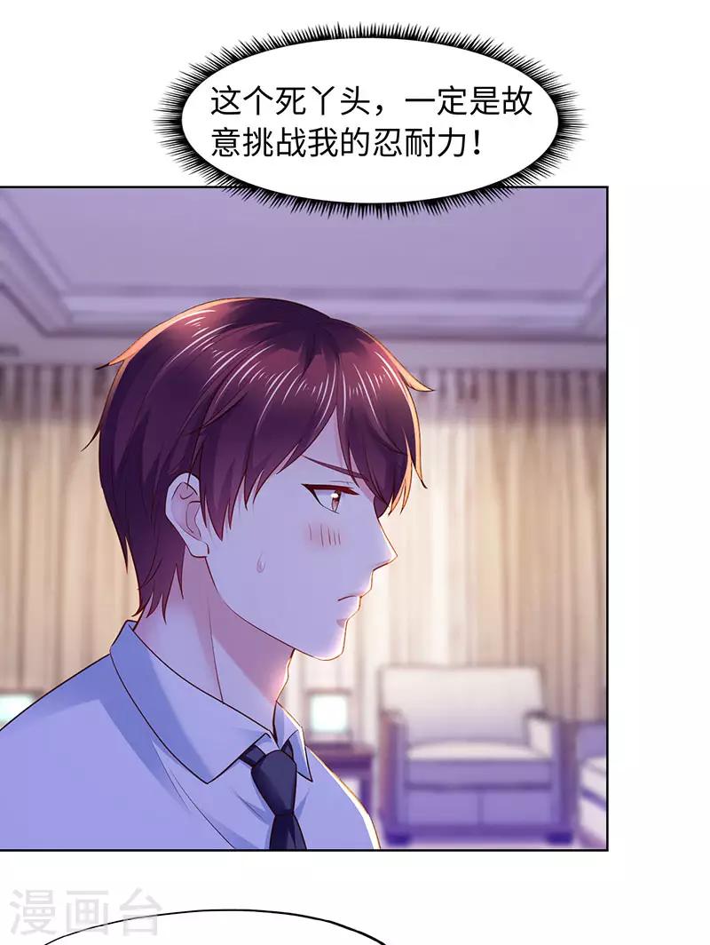 《陆少的暖婚新妻》第87话 第5页