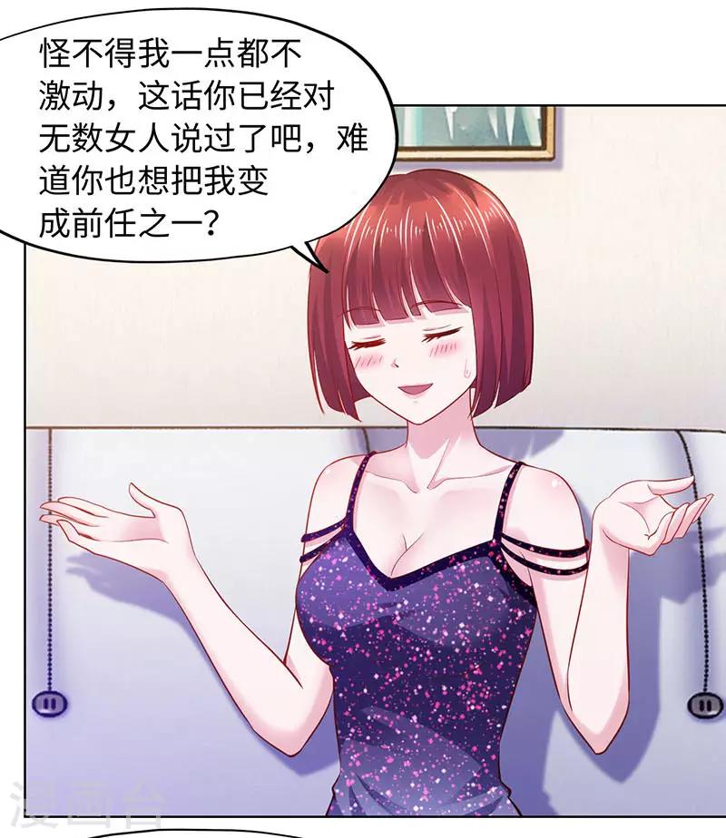 《陆少的暖婚新妻》第88话 第13页