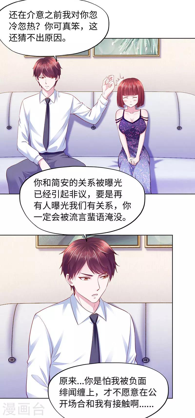 《陆少的暖婚新妻》第88话 第14页