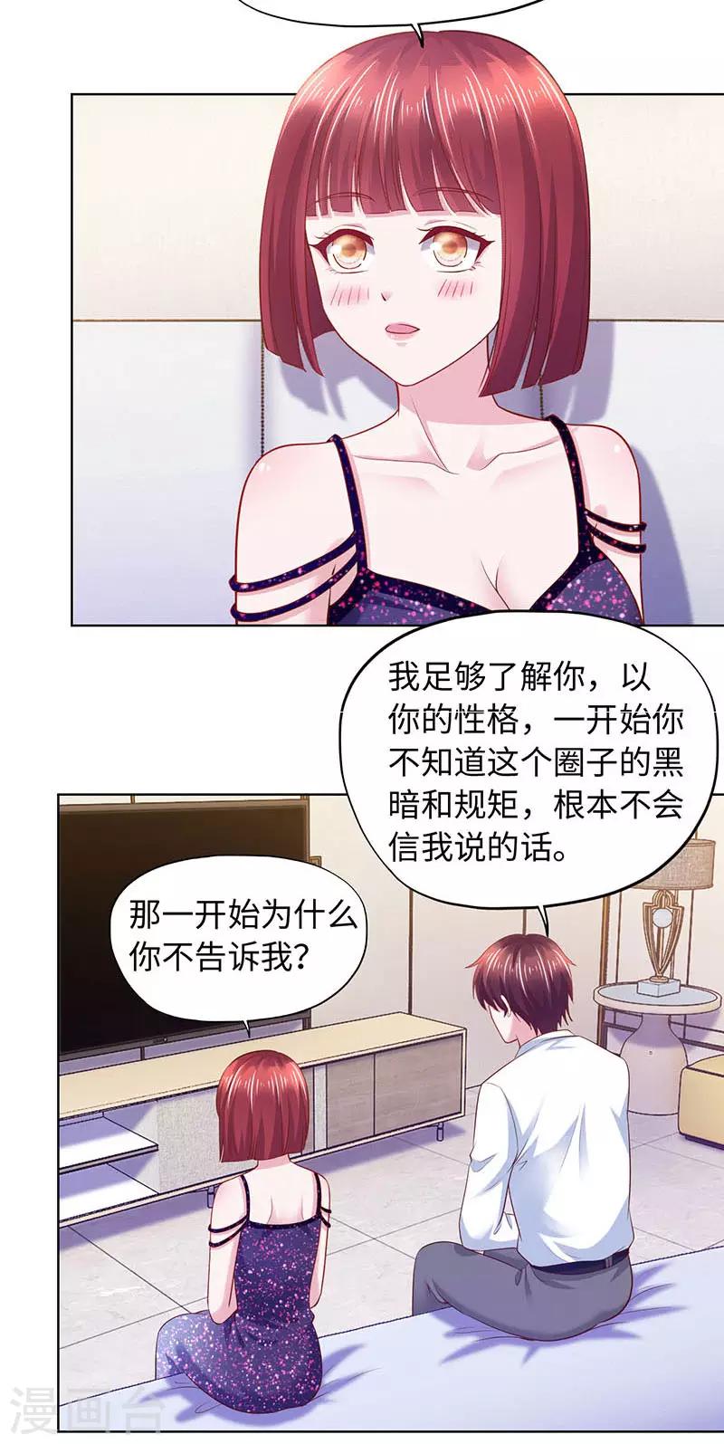 《陆少的暖婚新妻》第88话 第15页