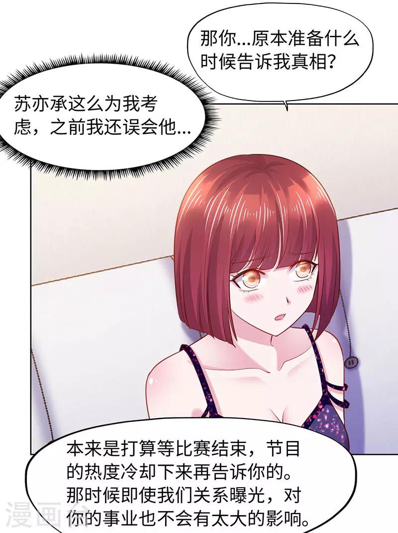 《陆少的暖婚新妻》第88话 第16页