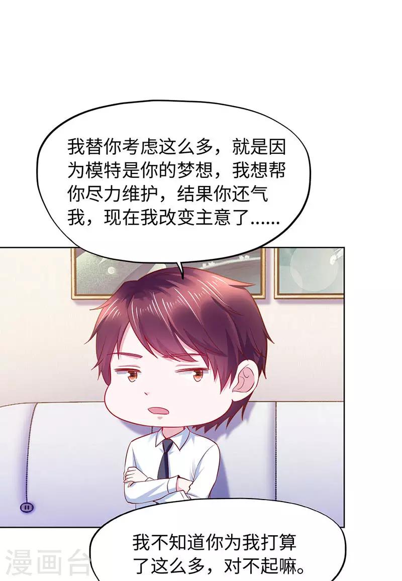 《陆少的暖婚新妻》第88话 第18页