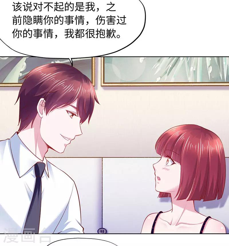 《陆少的暖婚新妻》第88话 第20页