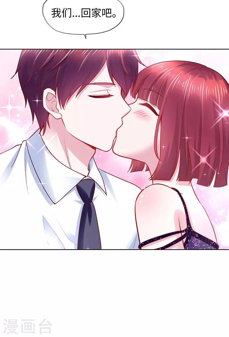 《陆少的暖婚新妻》第88话 第21页