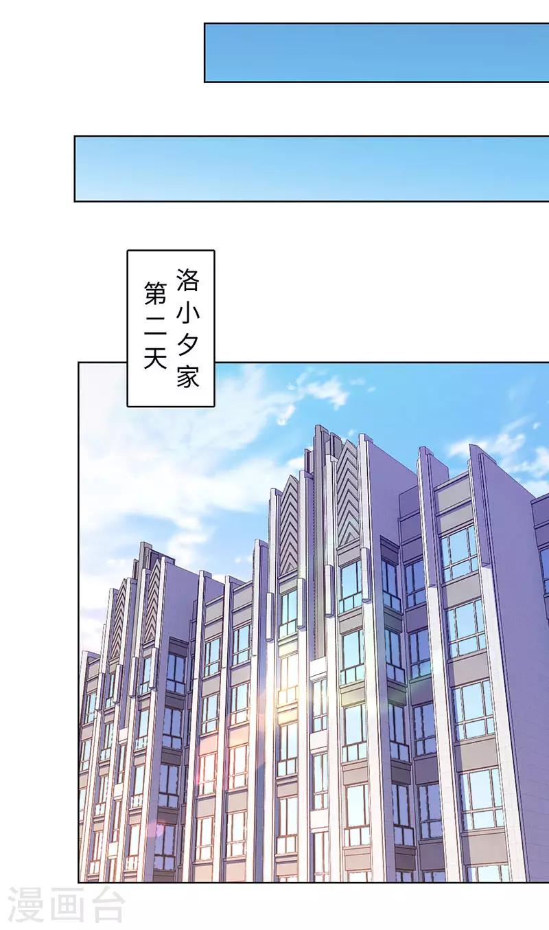 《陆少的暖婚新妻》第88话 第22页