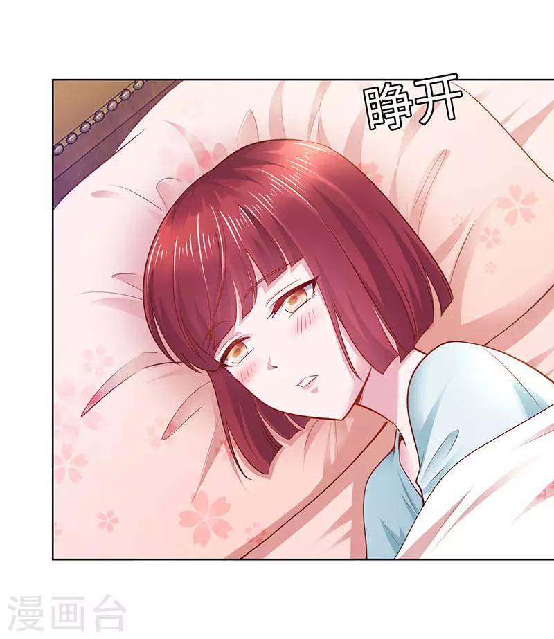 《陆少的暖婚新妻》第88话 第24页