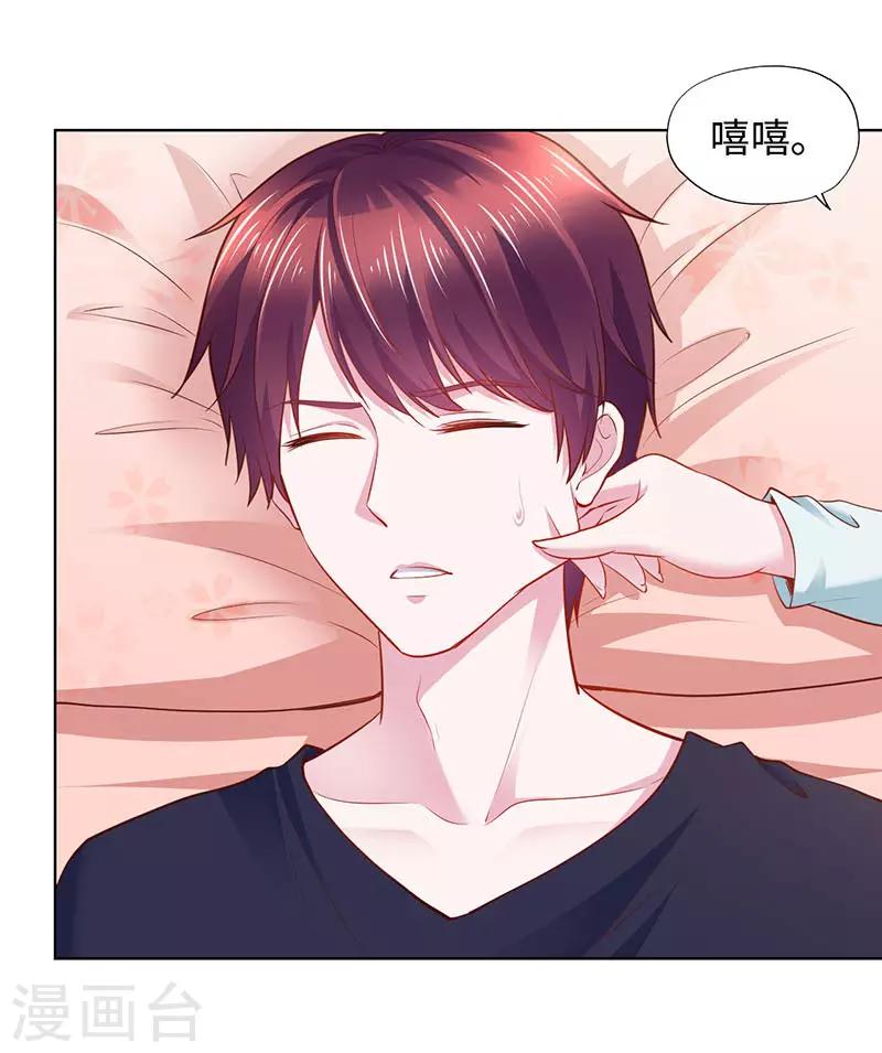 《陆少的暖婚新妻》第88话 第27页