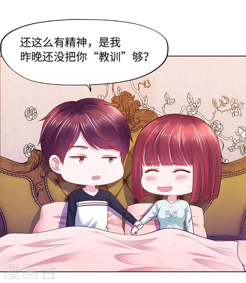 《陆少的暖婚新妻》第88话 第29页
