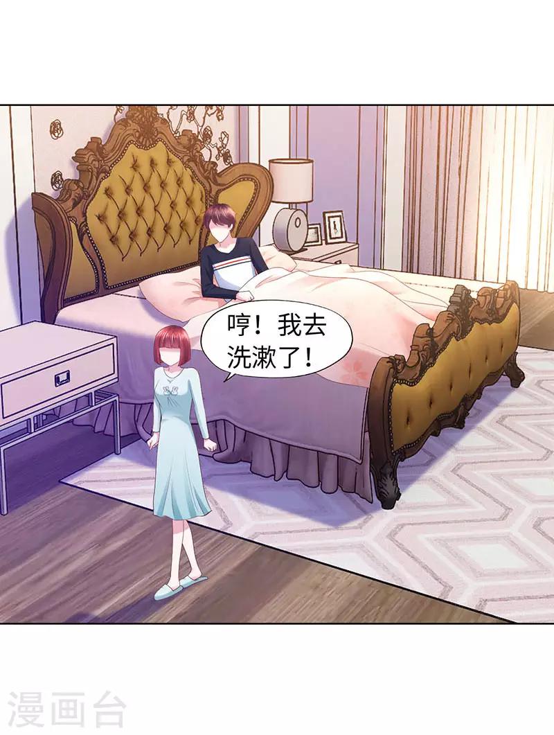 《陆少的暖婚新妻》第88话 第31页