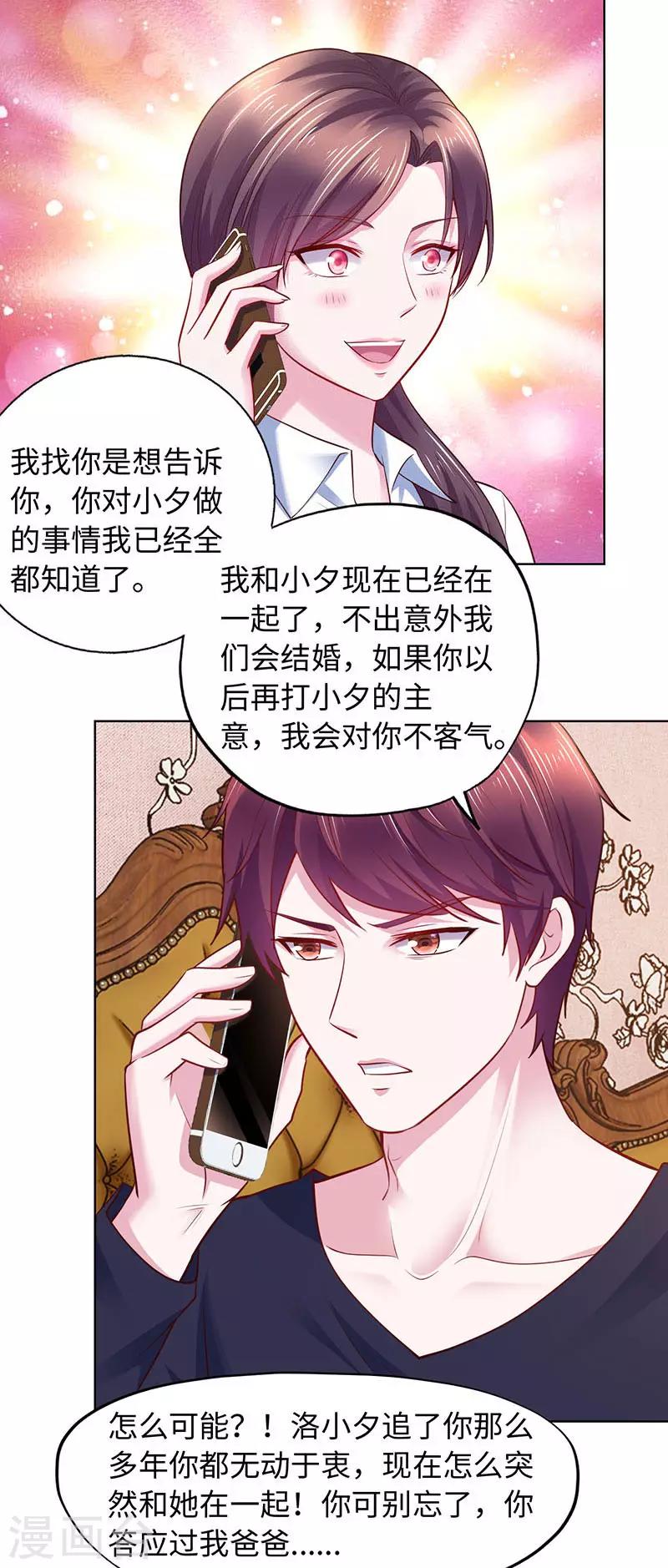《陆少的暖婚新妻》第88话 第34页