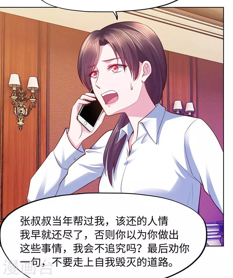 《陆少的暖婚新妻》第88话 第35页