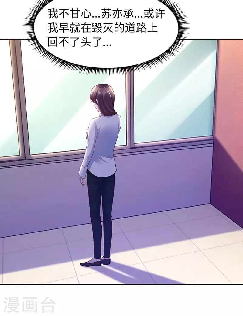 《陆少的暖婚新妻》第88话 第37页