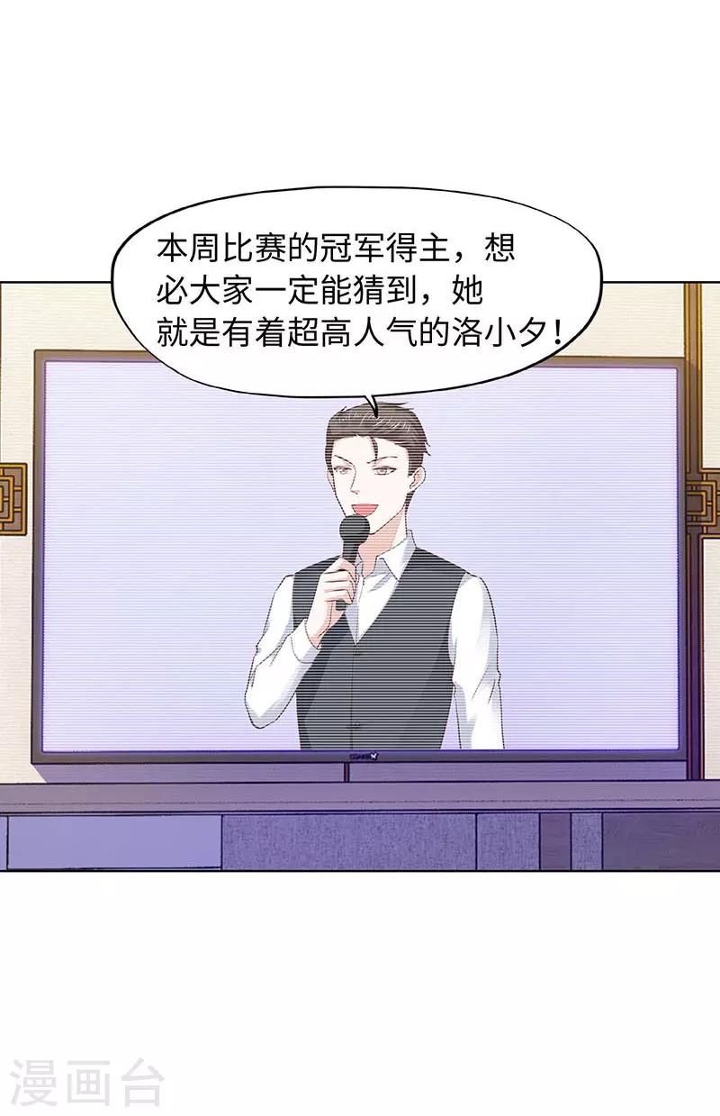 《陆少的暖婚新妻》第88话 第4页