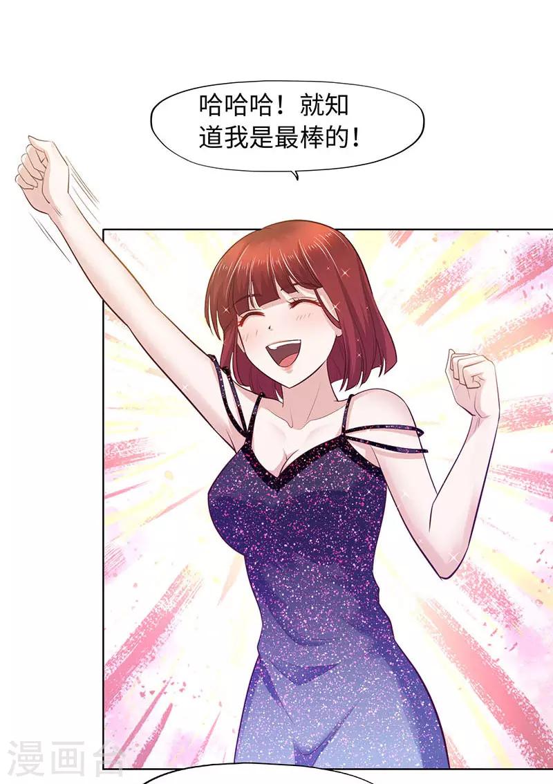 《陆少的暖婚新妻》第88话 第5页