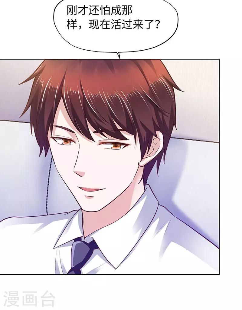 《陆少的暖婚新妻》第88话 第6页
