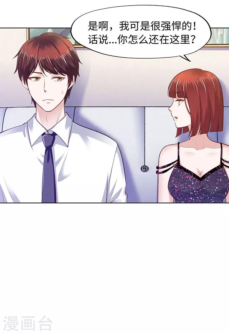《陆少的暖婚新妻》第88话 第7页
