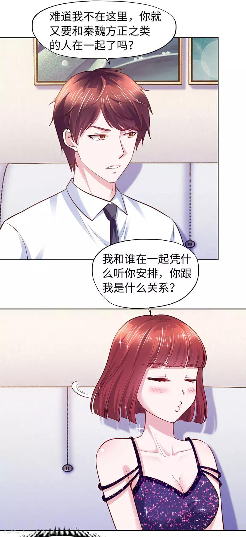《陆少的暖婚新妻》第88话 第8页