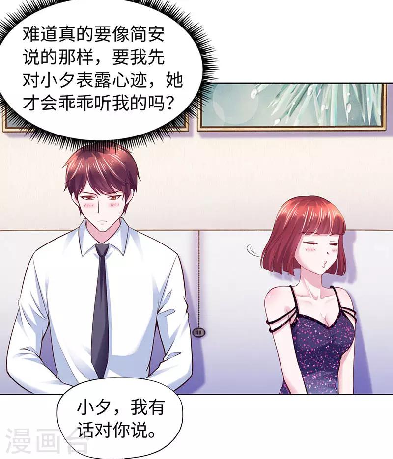 《陆少的暖婚新妻》第88话 第9页