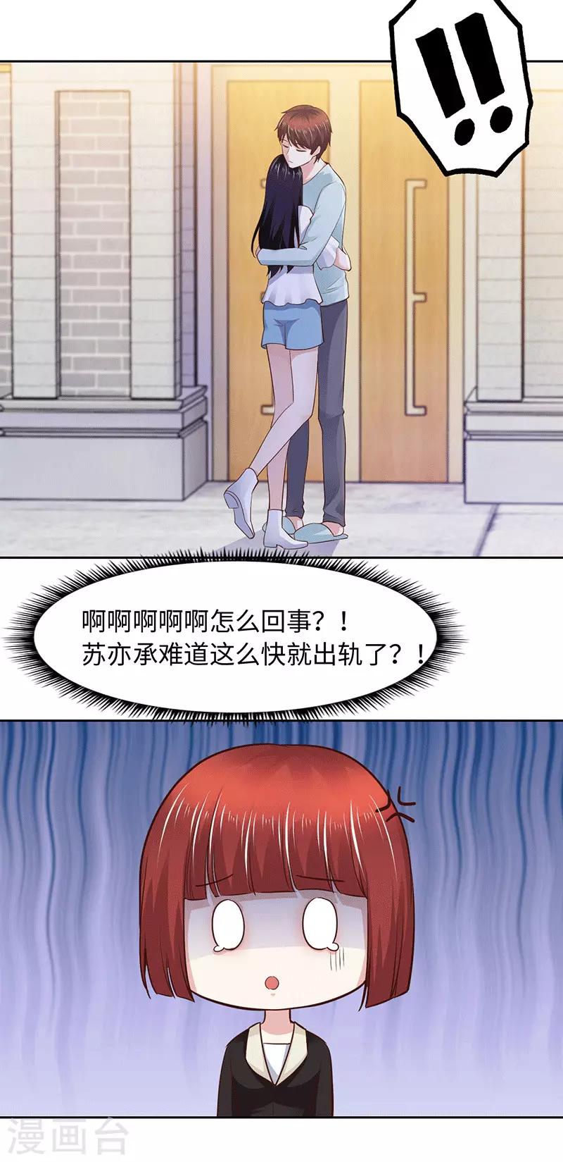 《陆少的暖婚新妻》第91话 第13页