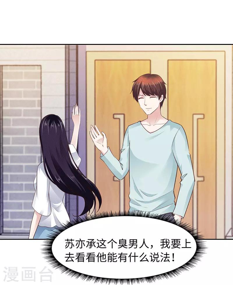 《陆少的暖婚新妻》第91话 第14页