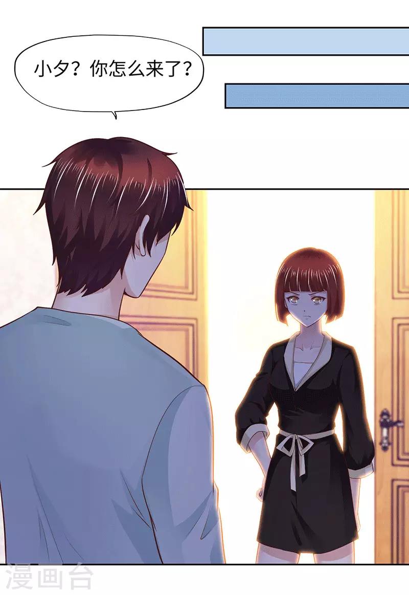 《陆少的暖婚新妻》第91话 第16页