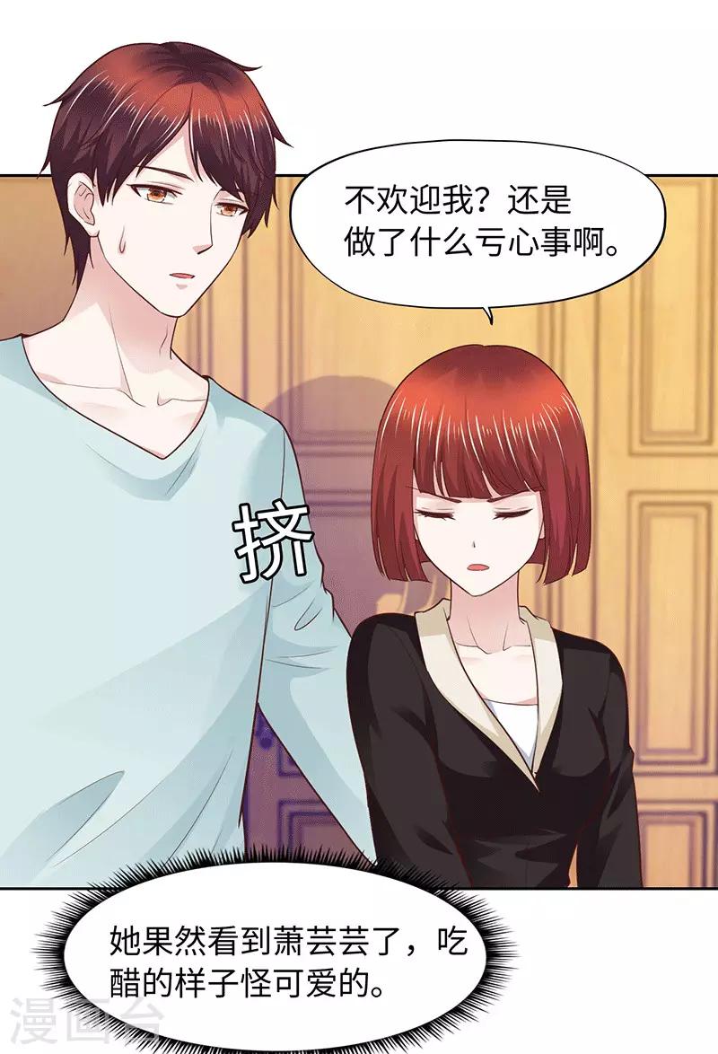《陆少的暖婚新妻》第91话 第17页