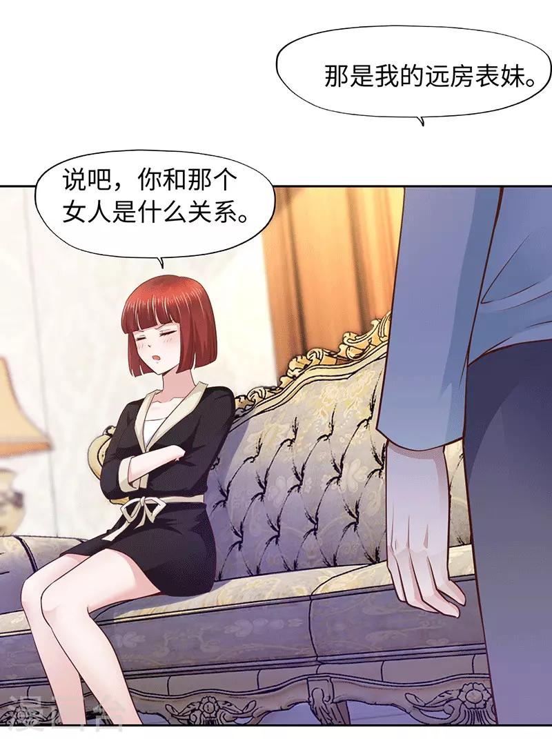 《陆少的暖婚新妻》第91话 第19页