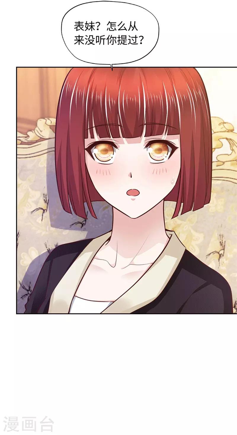 《陆少的暖婚新妻》第91话 第20页