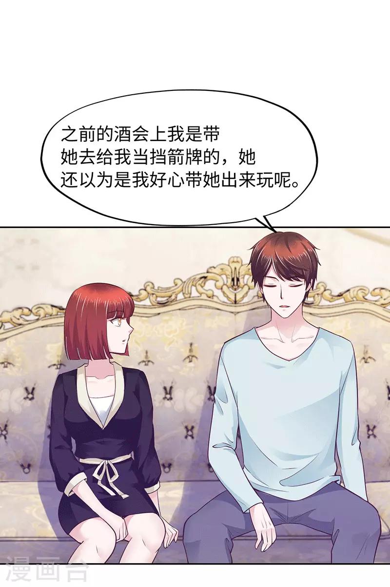 《陆少的暖婚新妻》第91话 第21页