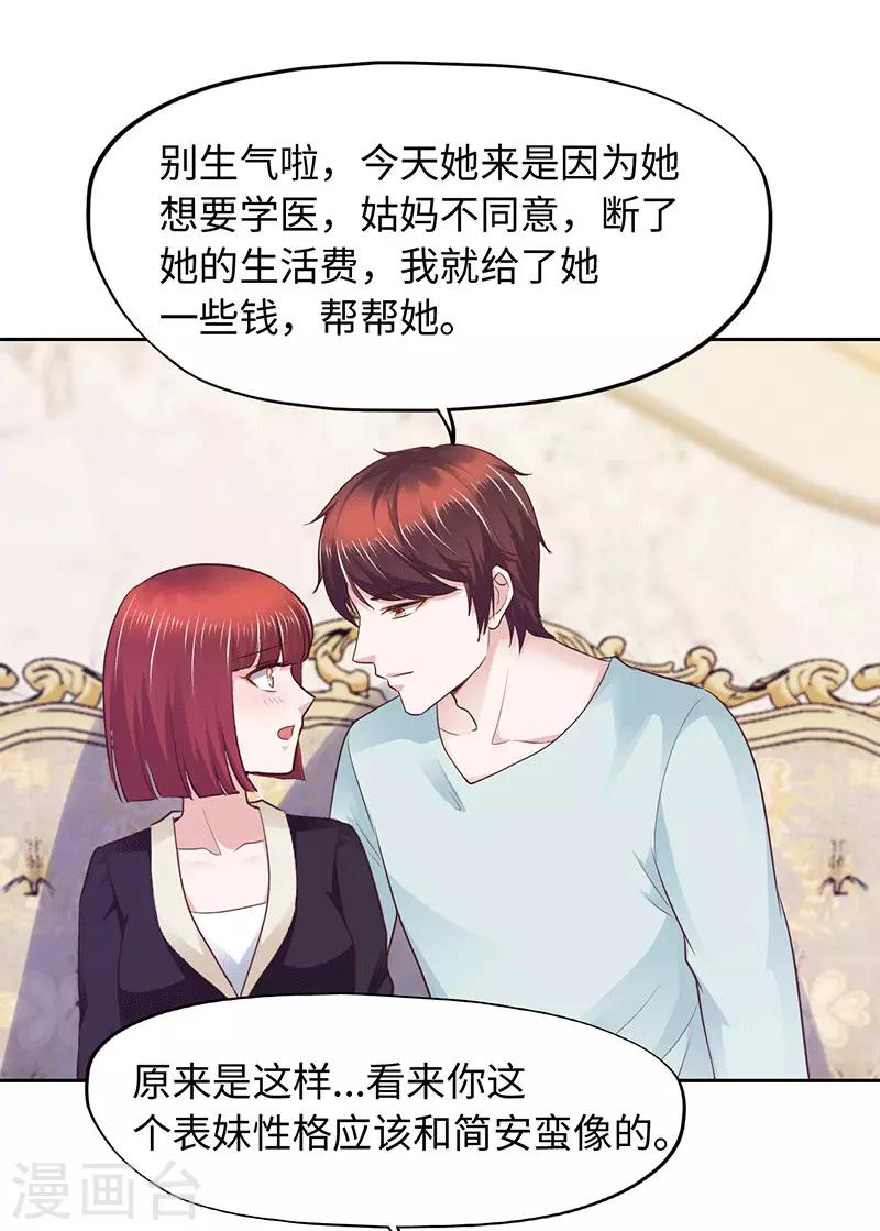 《陆少的暖婚新妻》第91话 第22页