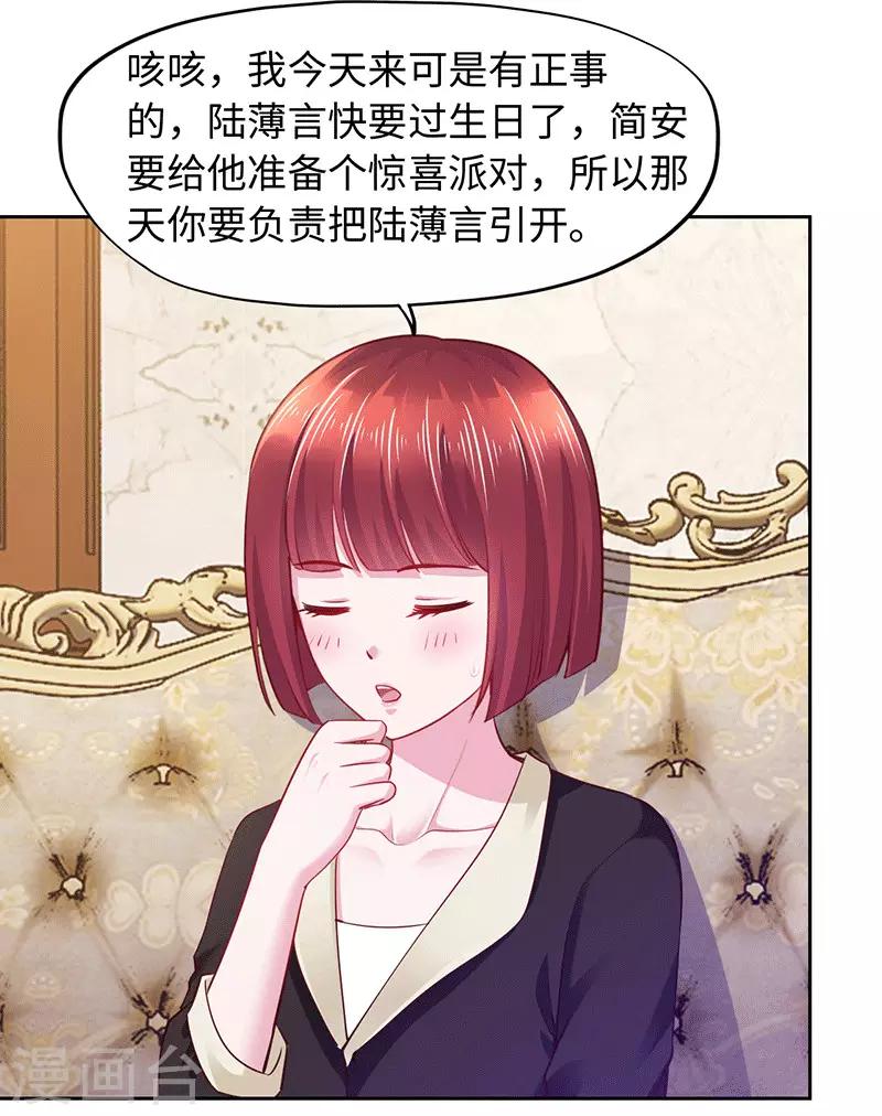 《陆少的暖婚新妻》第91话 第25页