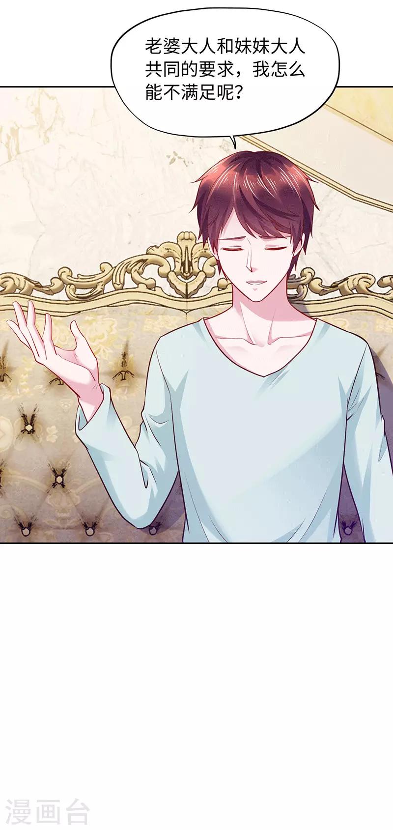 《陆少的暖婚新妻》第91话 第26页
