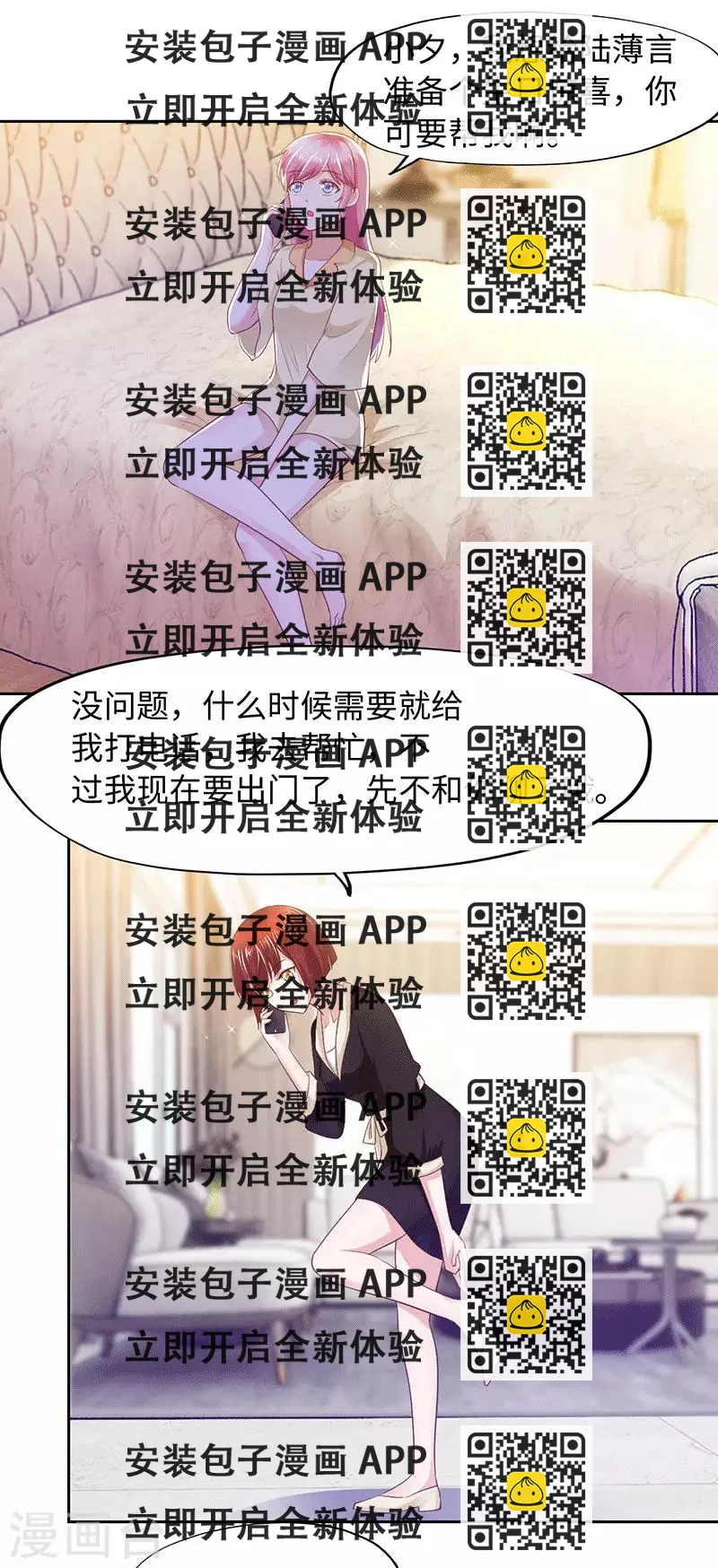 《陆少的暖婚新妻》第91话 第2页