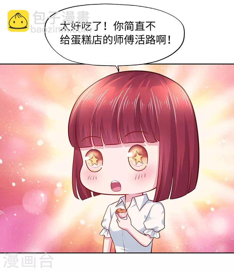 《陆少的暖婚新妻》第91话 第30页