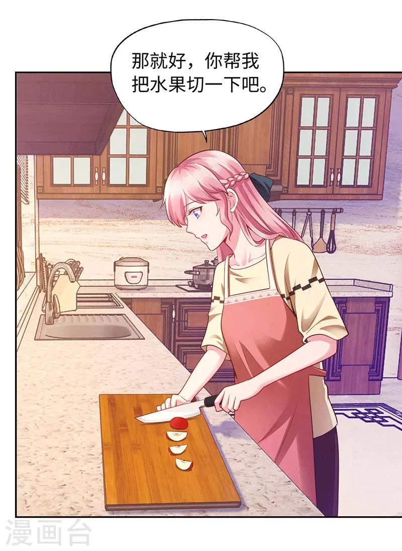 《陆少的暖婚新妻》第91话 第31页