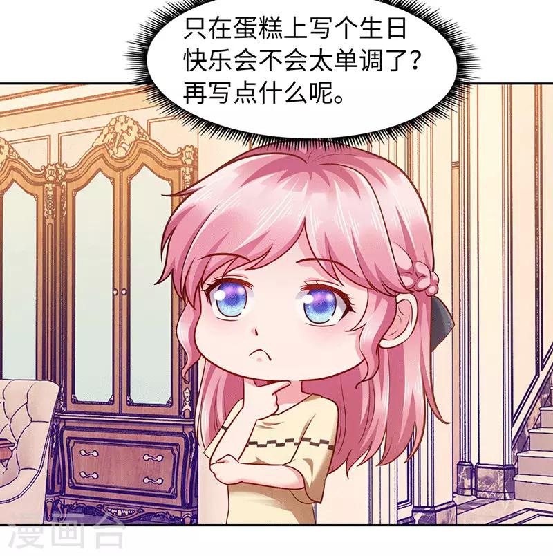 《陆少的暖婚新妻》第91话 第35页