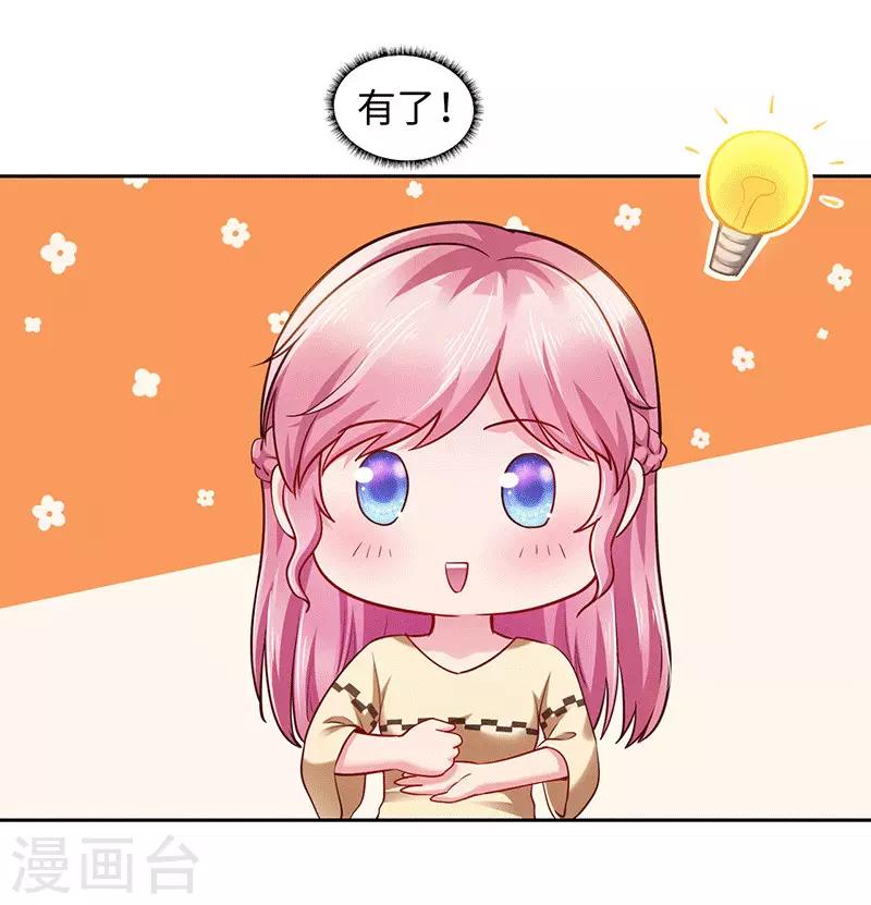 《陆少的暖婚新妻》第91话 第36页