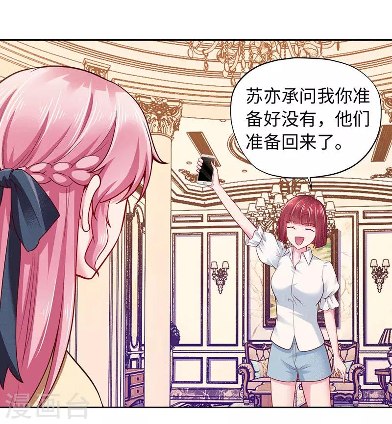 《陆少的暖婚新妻》第91话 第37页