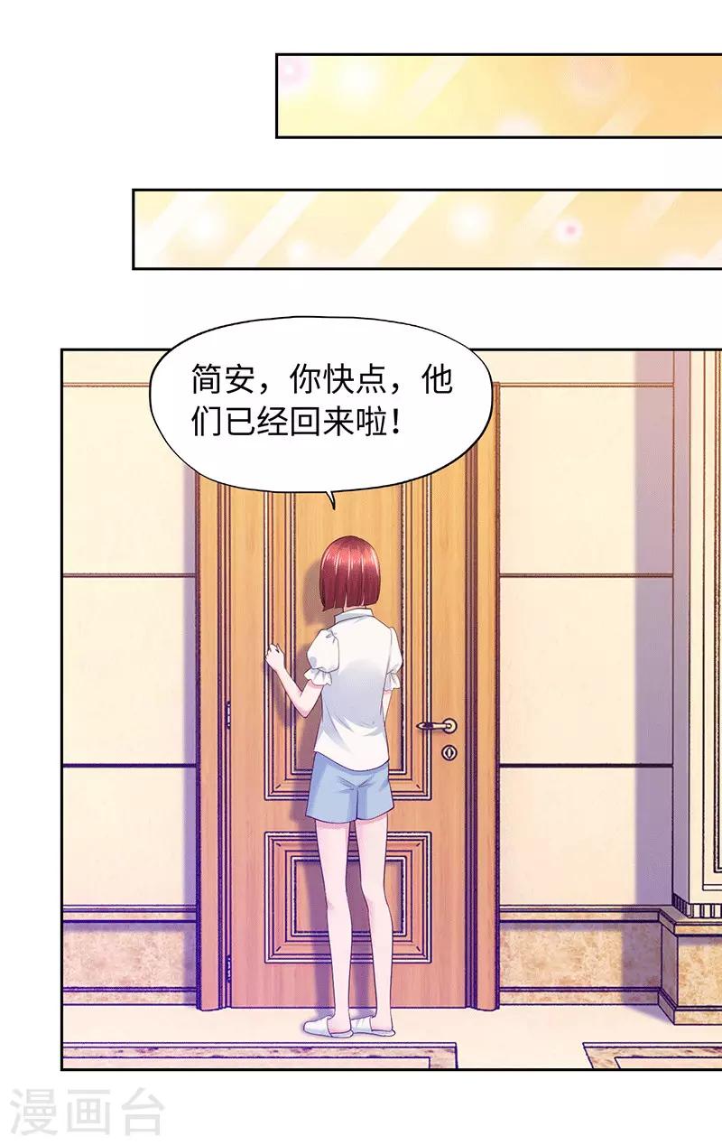 《陆少的暖婚新妻》第91话 第39页