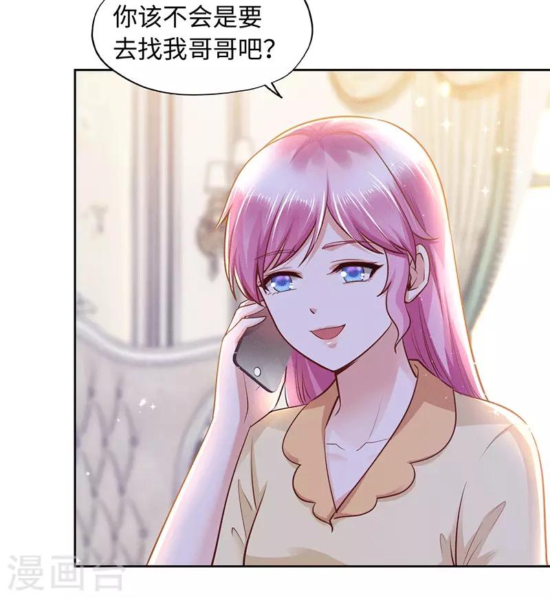 《陆少的暖婚新妻》第91话 第3页