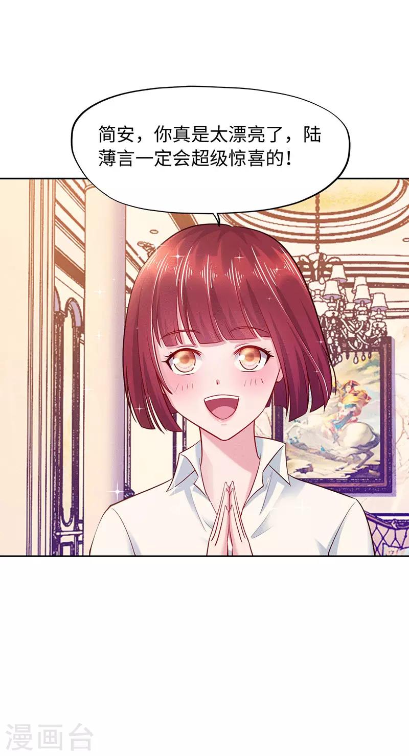 《陆少的暖婚新妻》第91话 第42页