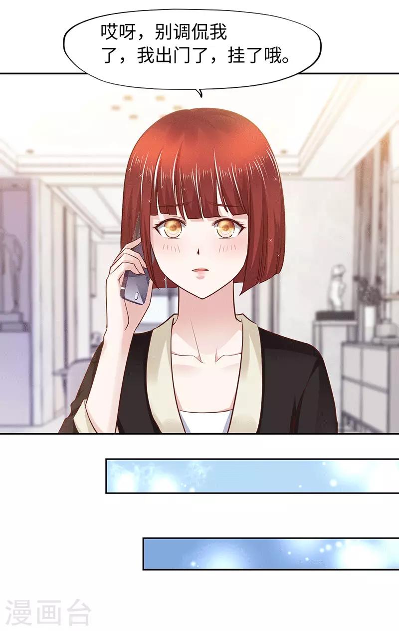 《陆少的暖婚新妻》第91话 第4页