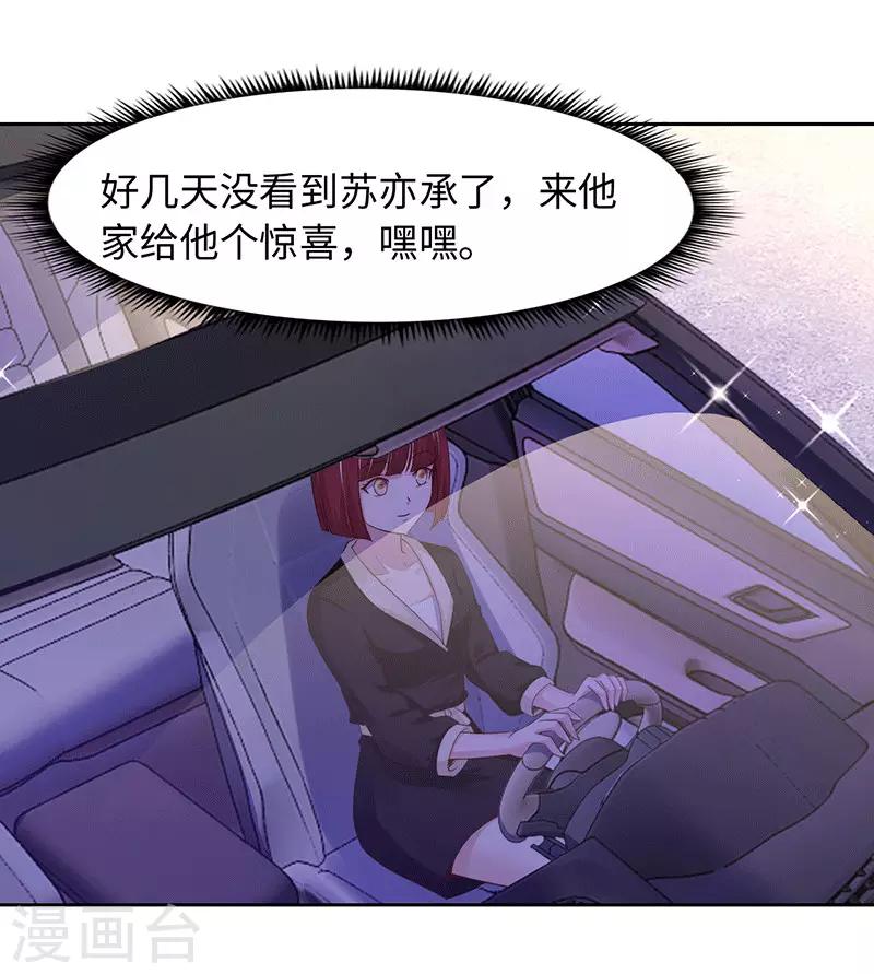 《陆少的暖婚新妻》第91话 第5页