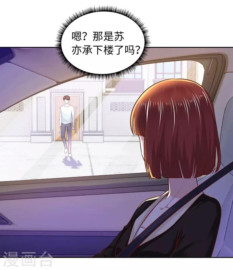 《陆少的暖婚新妻》第91话 第7页