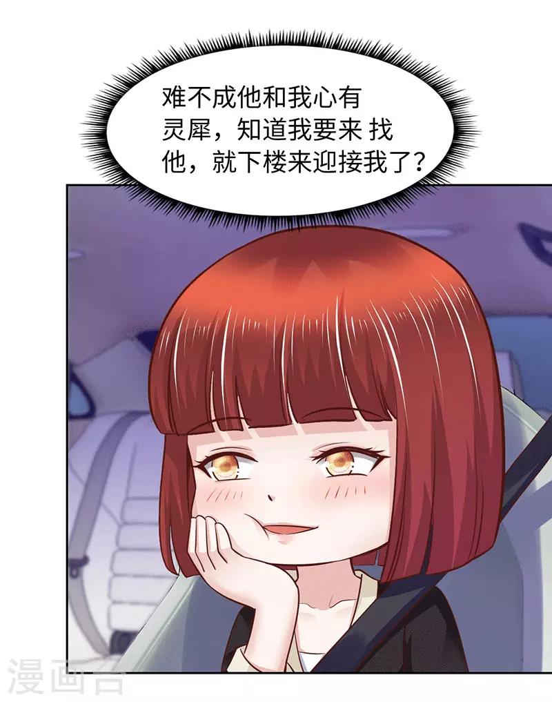 《陆少的暖婚新妻》第91话 第8页