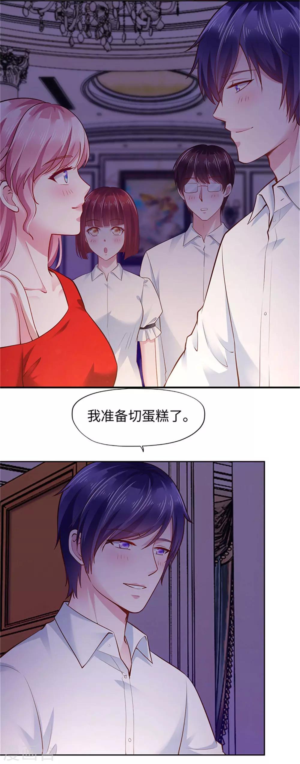《陆少的暖婚新妻》第92话 第11页