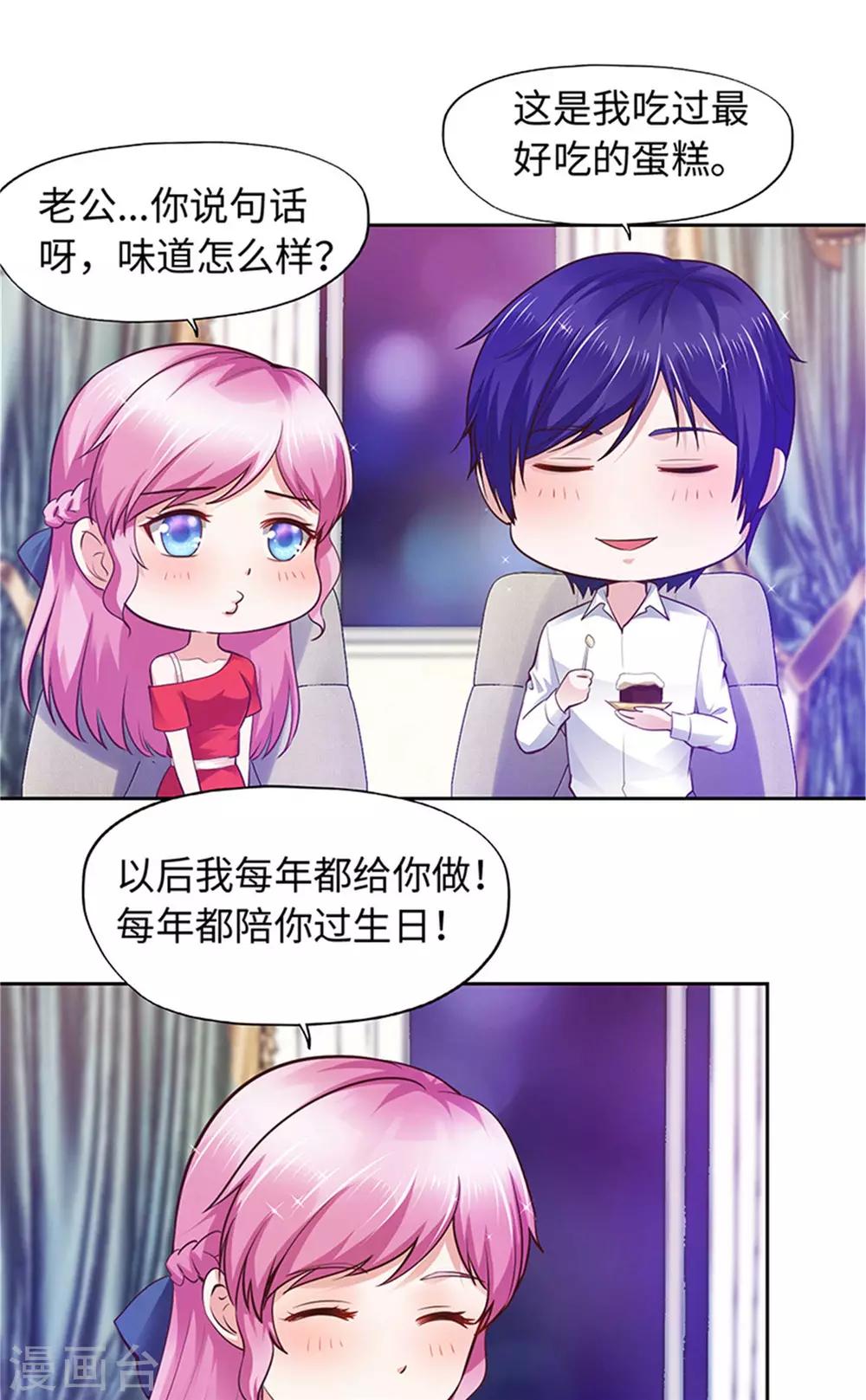 《陆少的暖婚新妻》第92话 第16页